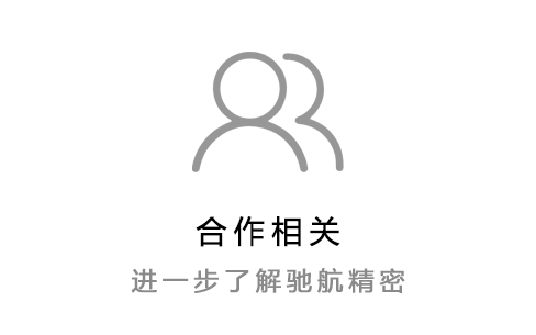 合作(zuò)相关